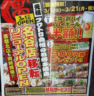 偶　名谷店　☆ランチタイムご飯味噌汁ドリンク無料！