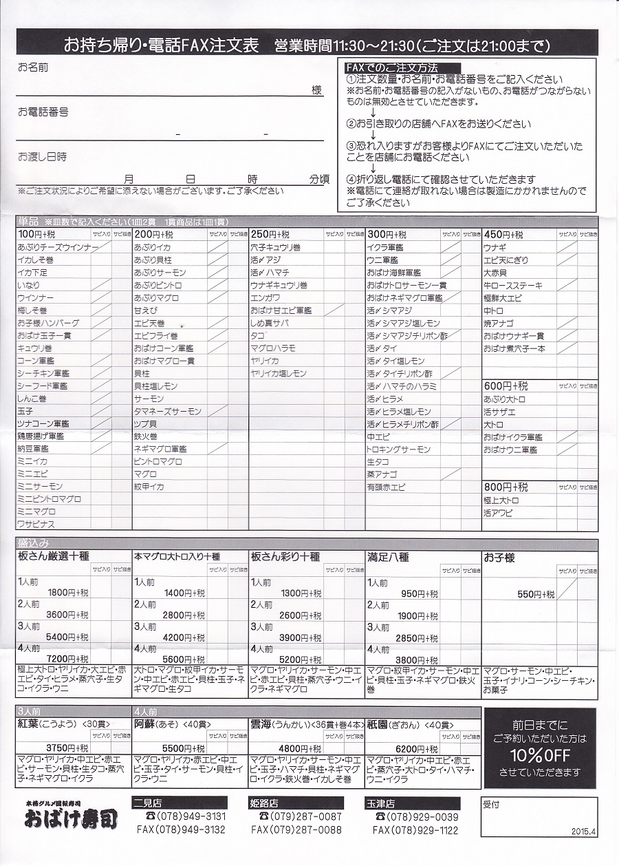 おばけ寿司 姫路南店 夏休みの寿司教室 食べて楽しい Hicoのうち