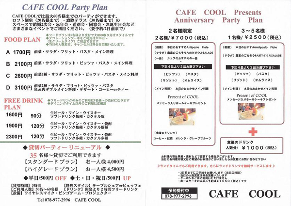 CAFE COOL(クール) CAFE COOL(クール)