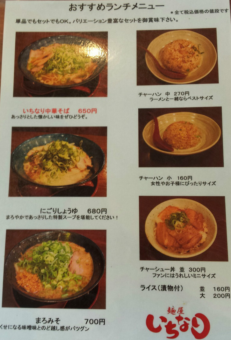 麺屋 いちなり 麺屋 いちなり