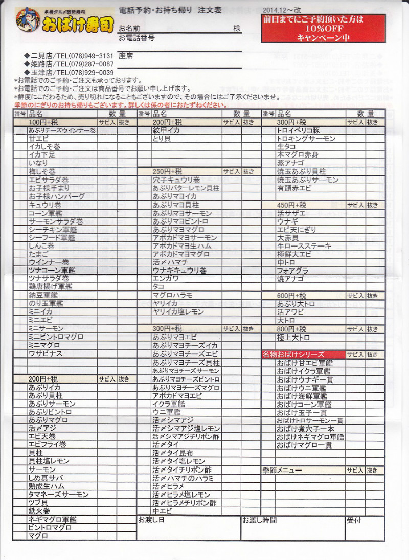 おばけ寿司 プリントしてご利用ください Hicoのうち