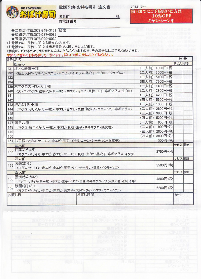 おばけ寿司 プリントしてご利用ください Hicoのうち