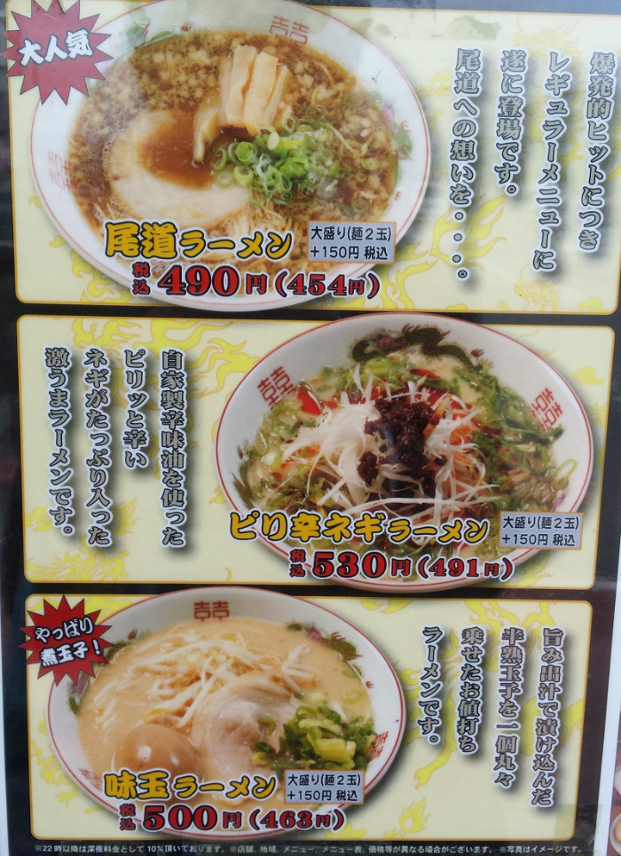 博多金龍ラーメン 新メニュー 東加古川店 Hicoのうち