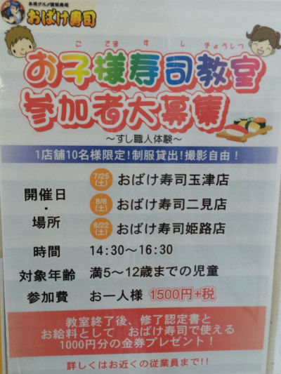おばけ寿司　夏の寿司教室のお知らせ！